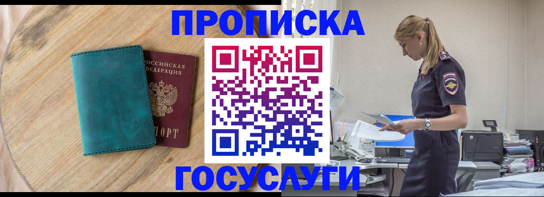 прописка от собственника в Донском
