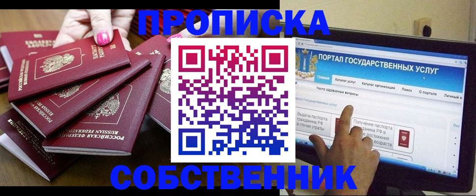 где прописаться в Донском