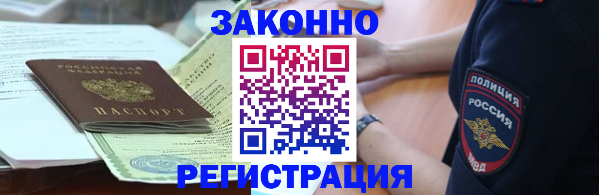 временная регистрация для школы в Донском