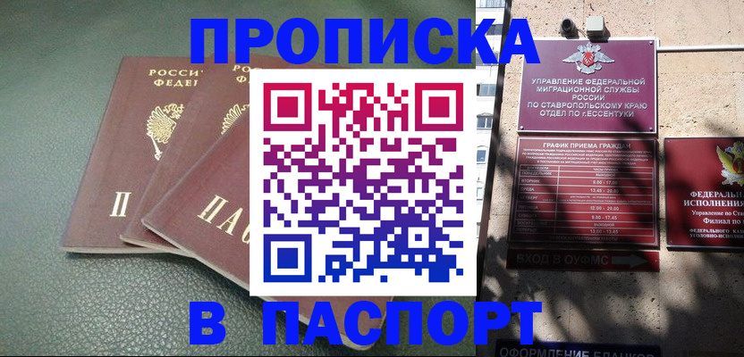 купить прописку в Донском