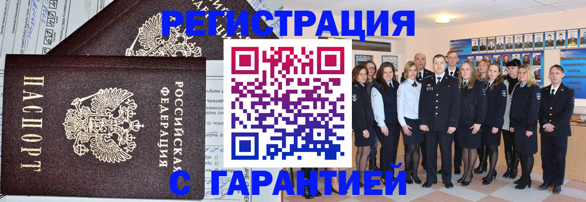 прописка регистрация в Донском