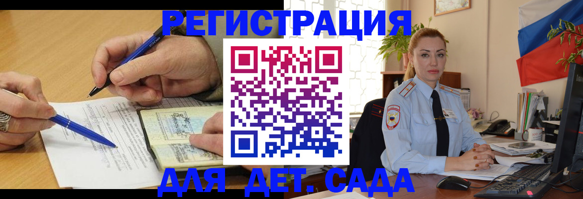 регистрация для дет. сада в Донском