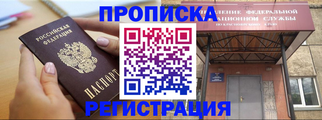 прописка гарантия в Донском